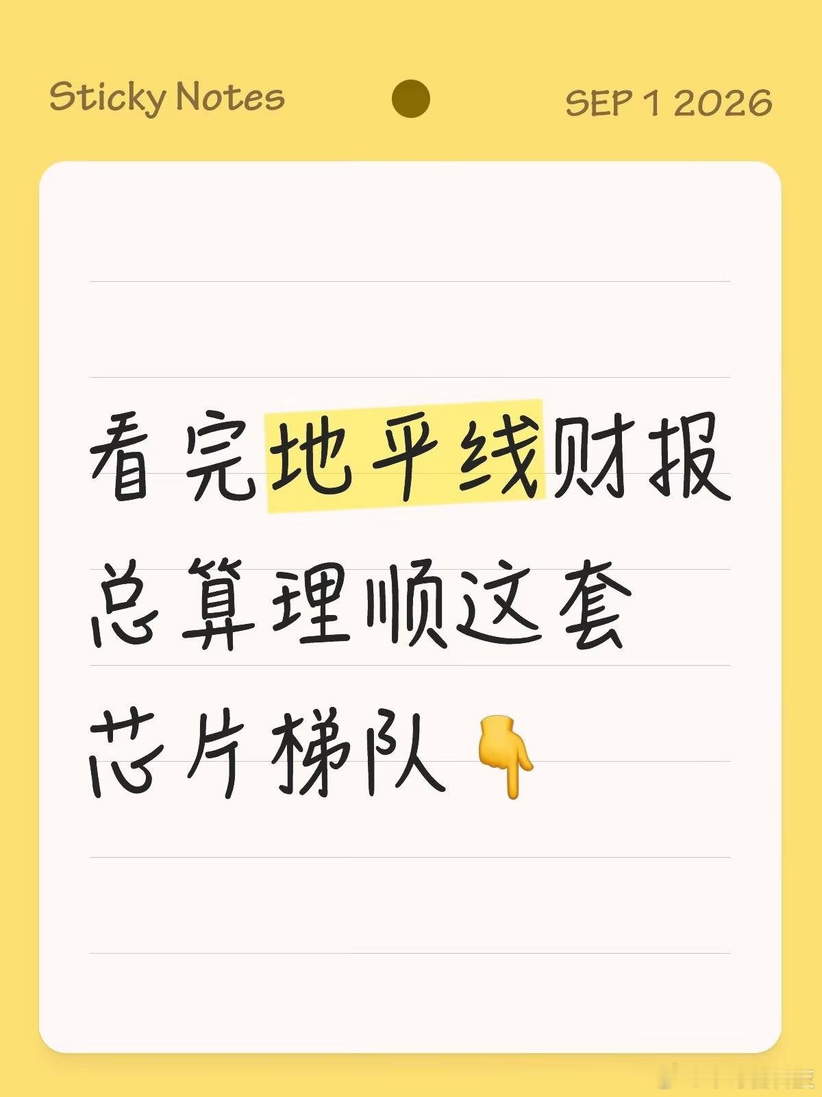 之前看新车配置，总被 J6B/J6M/J6P 搞得一头雾水， 看完地平线财报总算