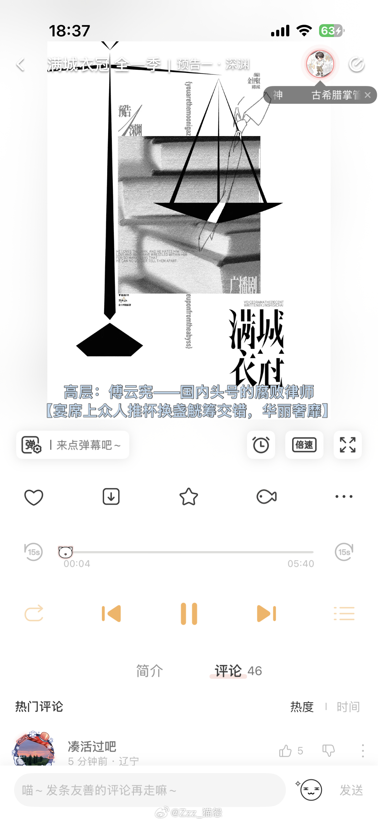 满城衣冠广播剧预告来了！！！可购买 