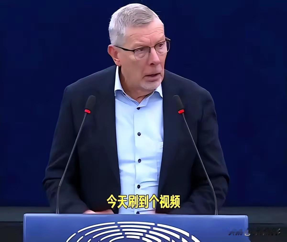 看了那段视频，我也注意到一个细节。很多人忽略了一个背景：那位欧洲议员发言的场合，