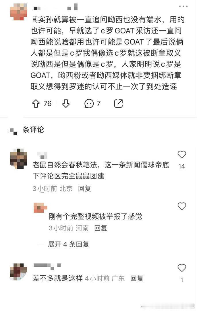 他都已经说螺哥是偶像了，还得再添点料往里面编吗？ ​​​