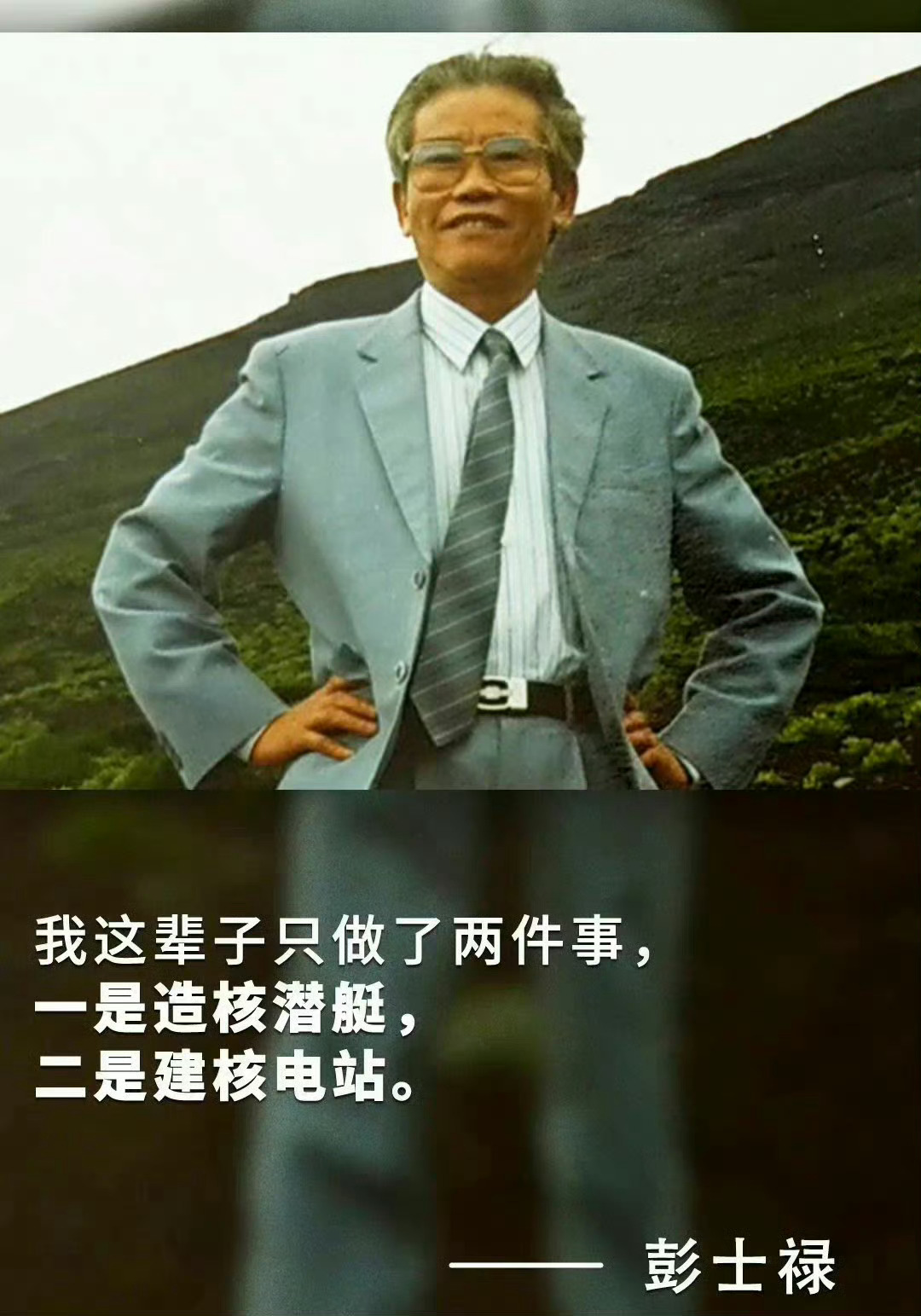四周年！2021年3月22日，中国核潜艇第一任总设计师、核动力专家、中国工程院院