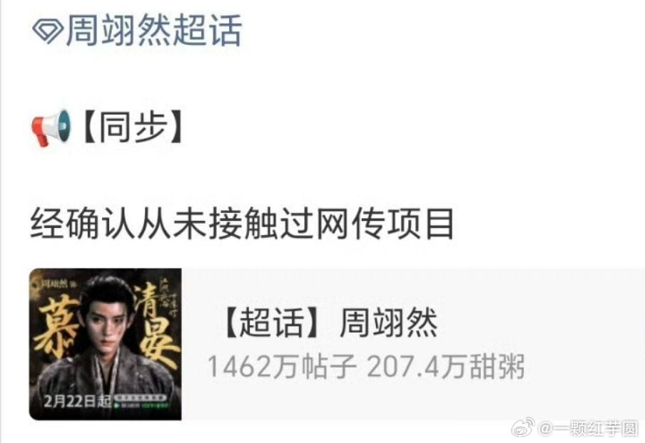 周翊然 辟谣接触网传项目！乱编瓜踩人的积点德吧，周翊然wwzz！ 曝周翊然竞争十