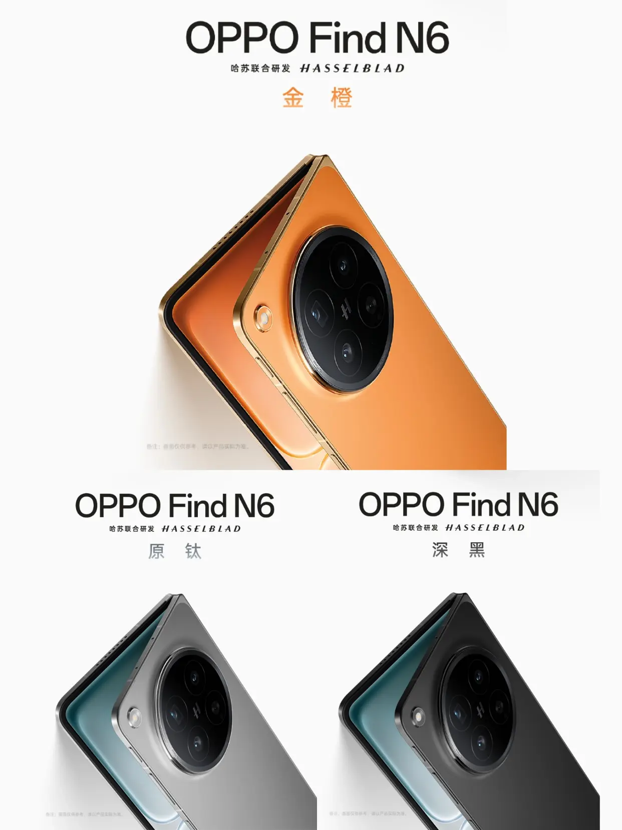 午休时刷到OPPO Find N6本来只是随便看看，结果被其中的“金橙”色直接“锁”住了视线，这配色也太好看了吧！很像iPhone  17 Pro Max的爱马仕橙，但OPPO Find N6金橙图看着要比苹果更有质感，而且越看越高级~ 
但！真正让我心跳加速的，不是颜色，而是官宣视频里一闪而过的展开大屏！！2026年折痕终于看不到了！在Find N6的预热视频里，屏幕展开下几乎找不到折痕，画面平整得像一块完整的玻璃，跟平板似的，也就这么一眼，搞得现在满脑子都是用它展开看剧、打游戏、处理文档的画面…这波预热，真的把我的期待值吊到了最高点！！（默默开始关注预售信息…）
#OPPOFindN6金橙  #OPPOFindN6  #FindN6无感折痕  #OPPO  #全球最平整折叠屏OPPOFindN6      