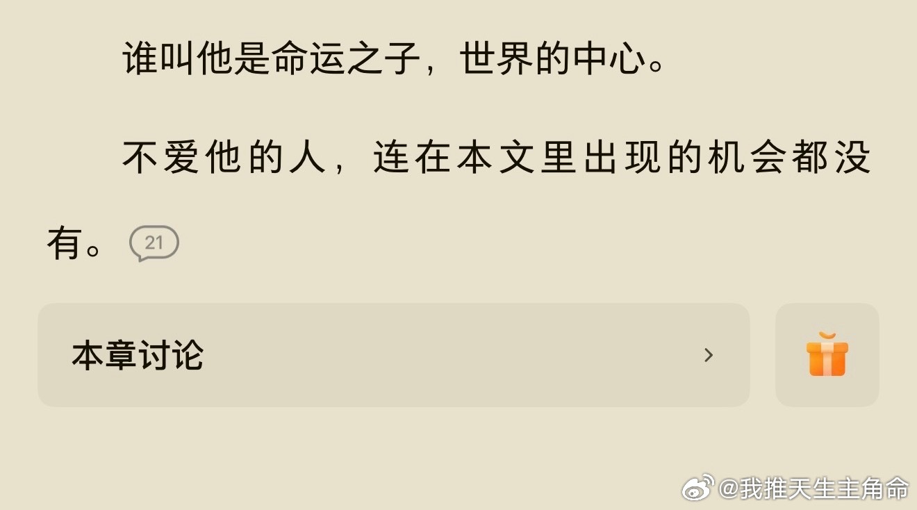 嗯嗯，给我喜欢的主角接这种作者 