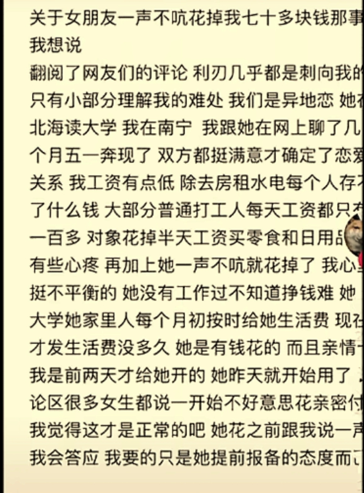 前两天刷到一个视频，看得我五味杂陈。男生说给女朋友开了张亲属卡，结果半小时不到，