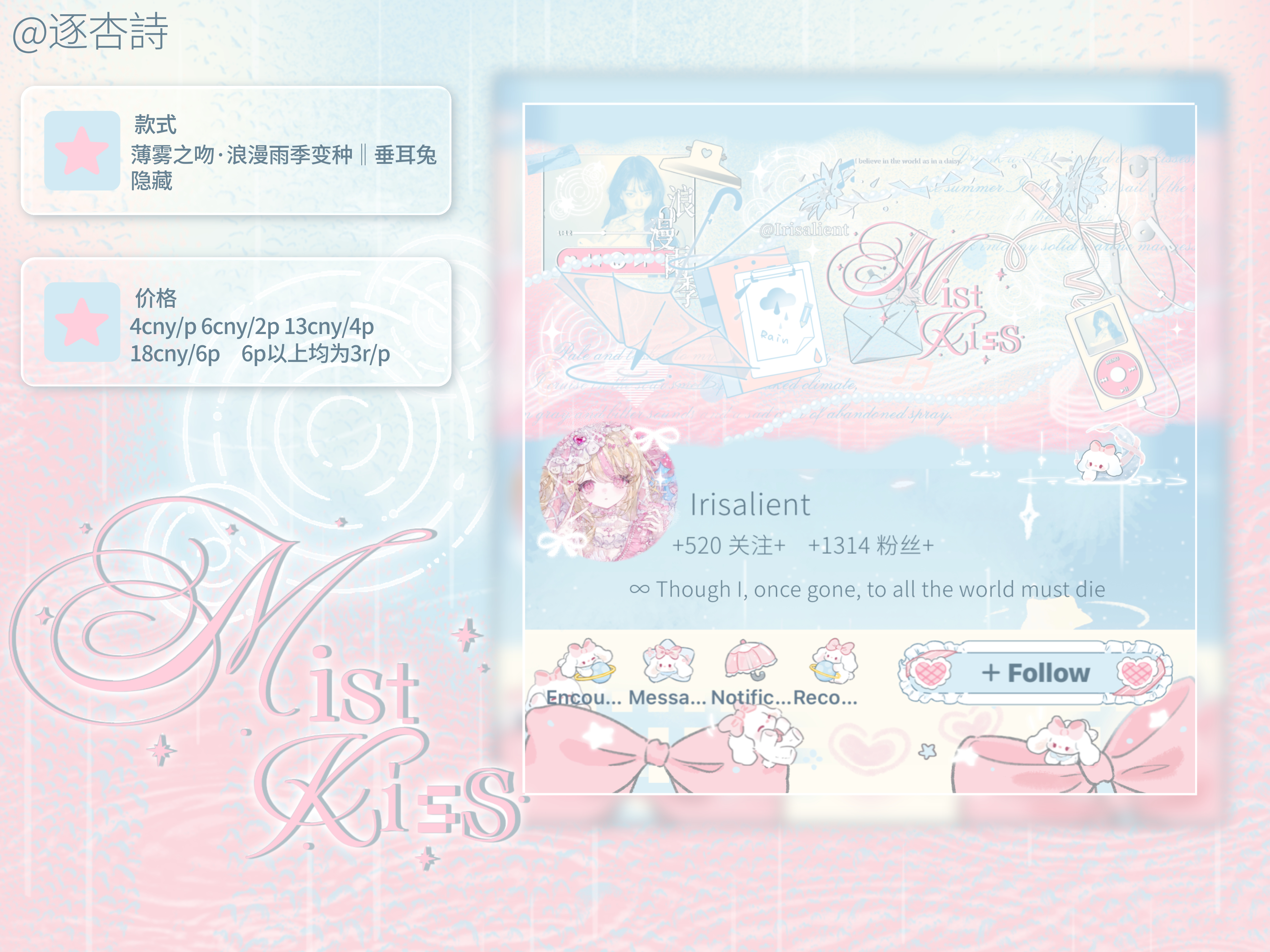 SSR交换站 -「薄雾之吻」·浪漫雨季变种上新*团团猫超/袜袜2.0稀/pote