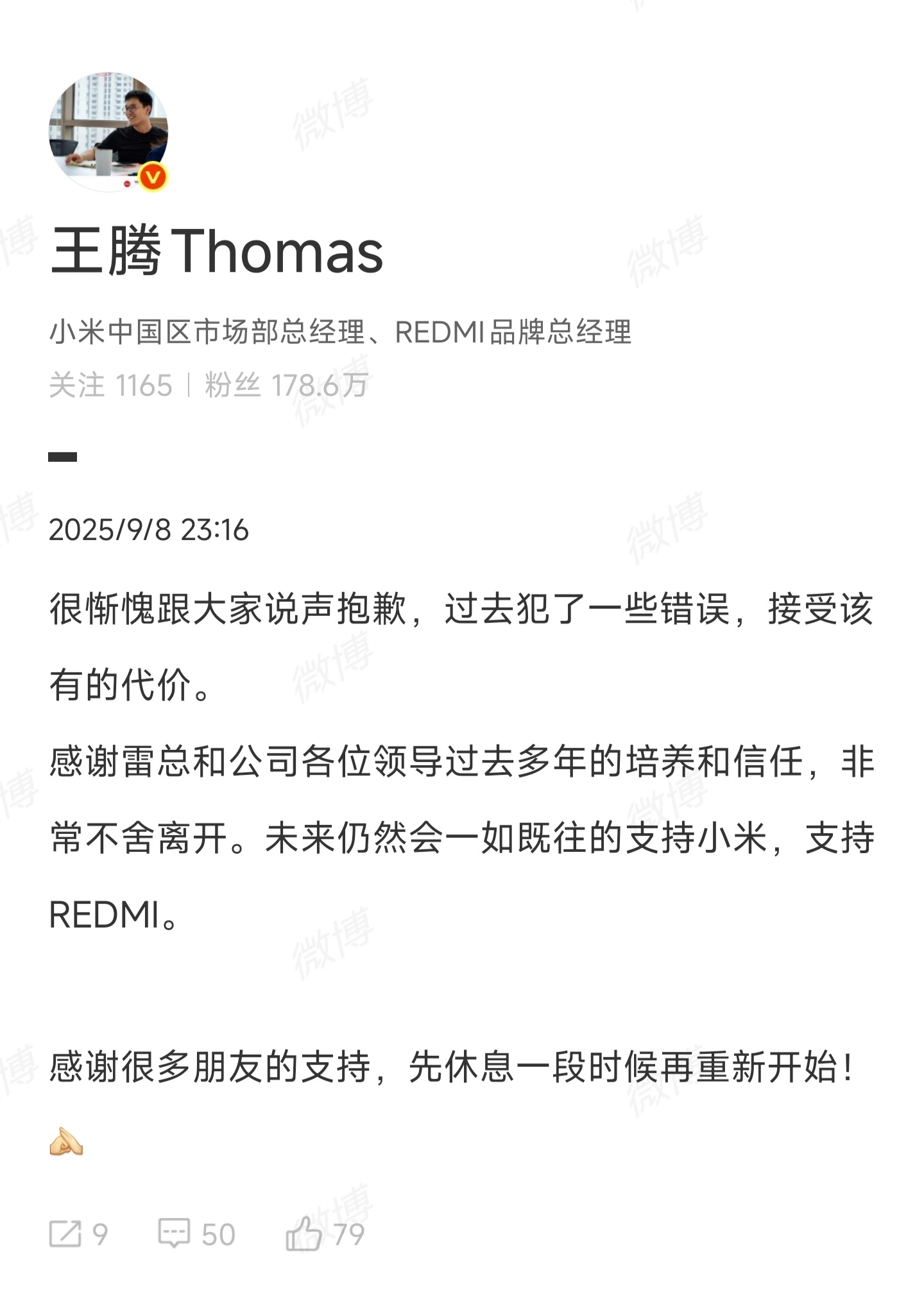 王腾回应了“过去犯了一些错误，接受该有的代价”小米王腾因泄密被辞退 ​​​