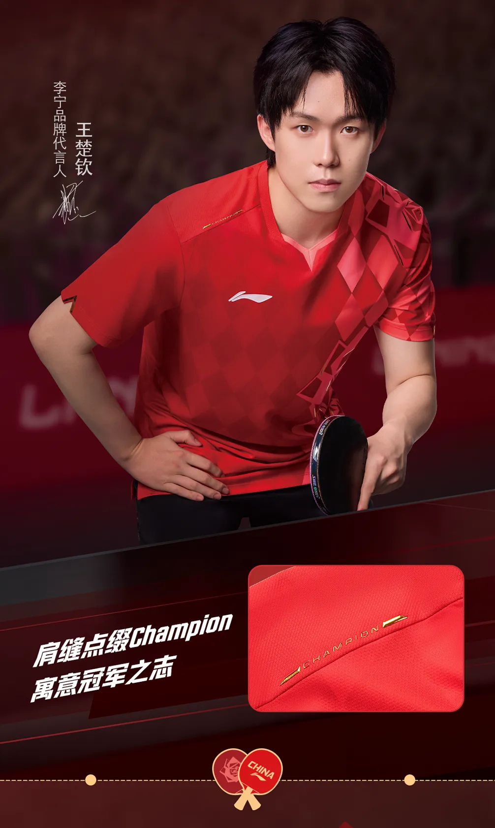 国乒伦敦世乒赛战袍亮相以伦敦市花玫瑰为印融合英伦经典菱形肌理打造全新图案 