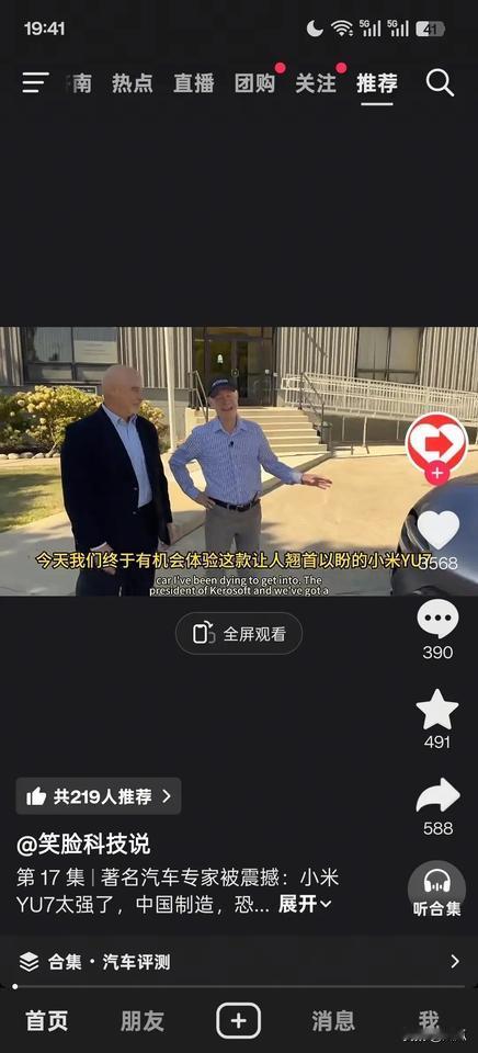 国外著名权威汽车媒体评测小米yu7：太震撼了