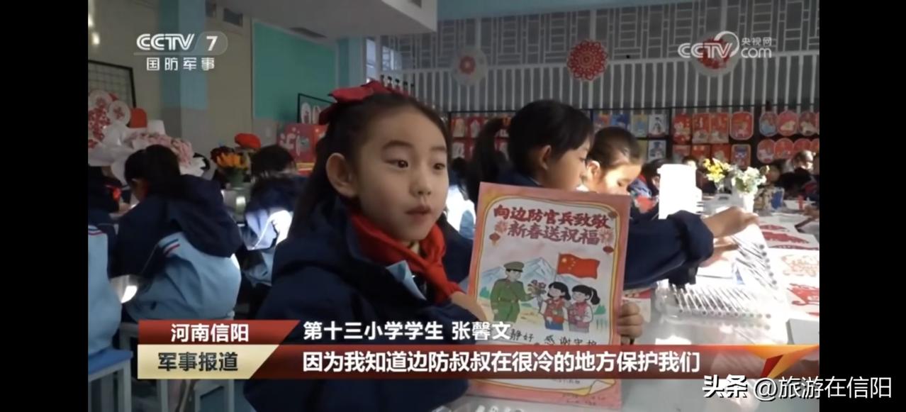 信阳这所小学上央视了~ 情系边海防 

日前，央视CCTV-7国防军事频道《军事