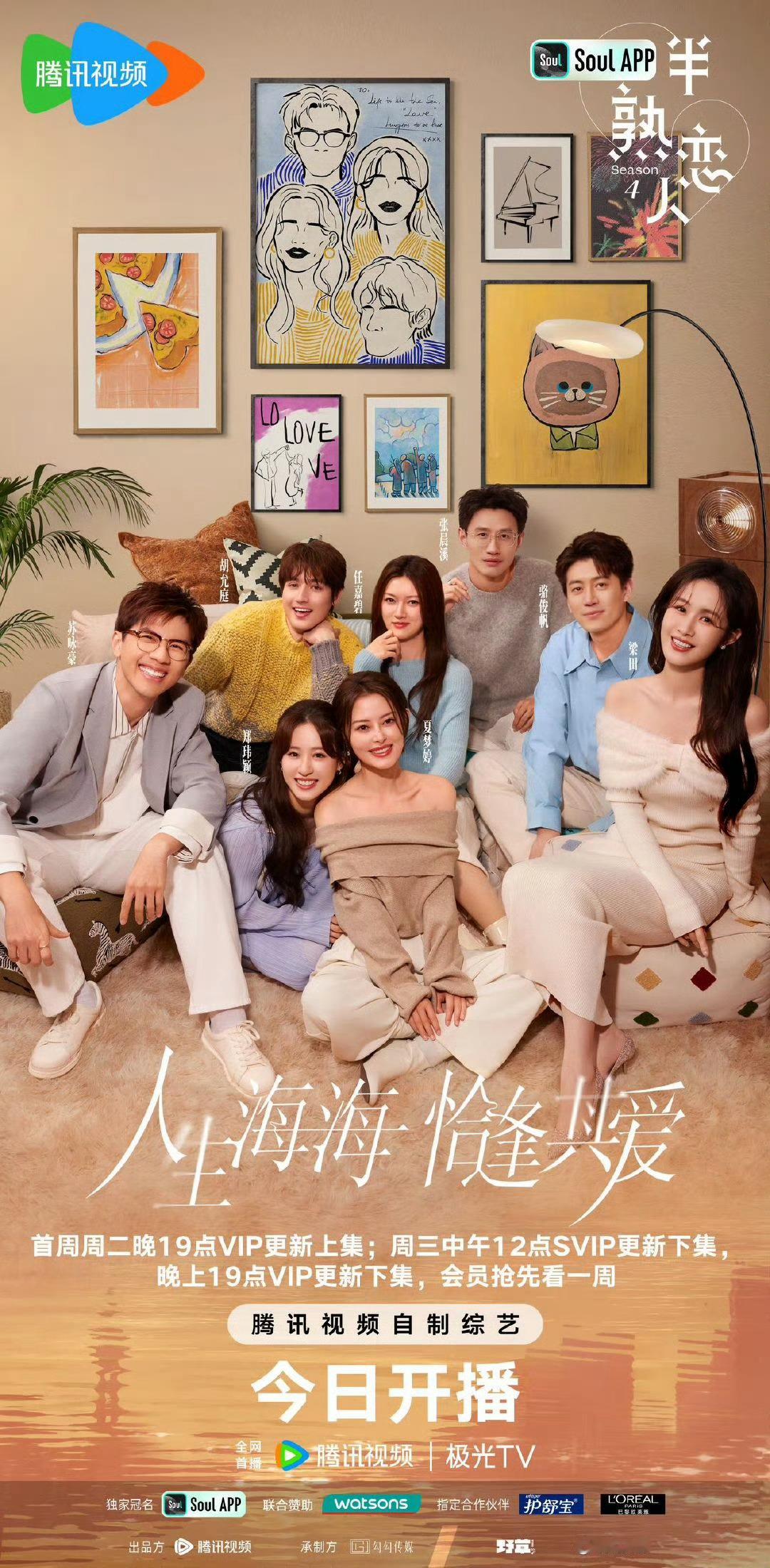 半熟4 梁田半熟恋人4 《半熟恋人4》开播，参加的嘉宾惊现主持人梁田(不是观察室