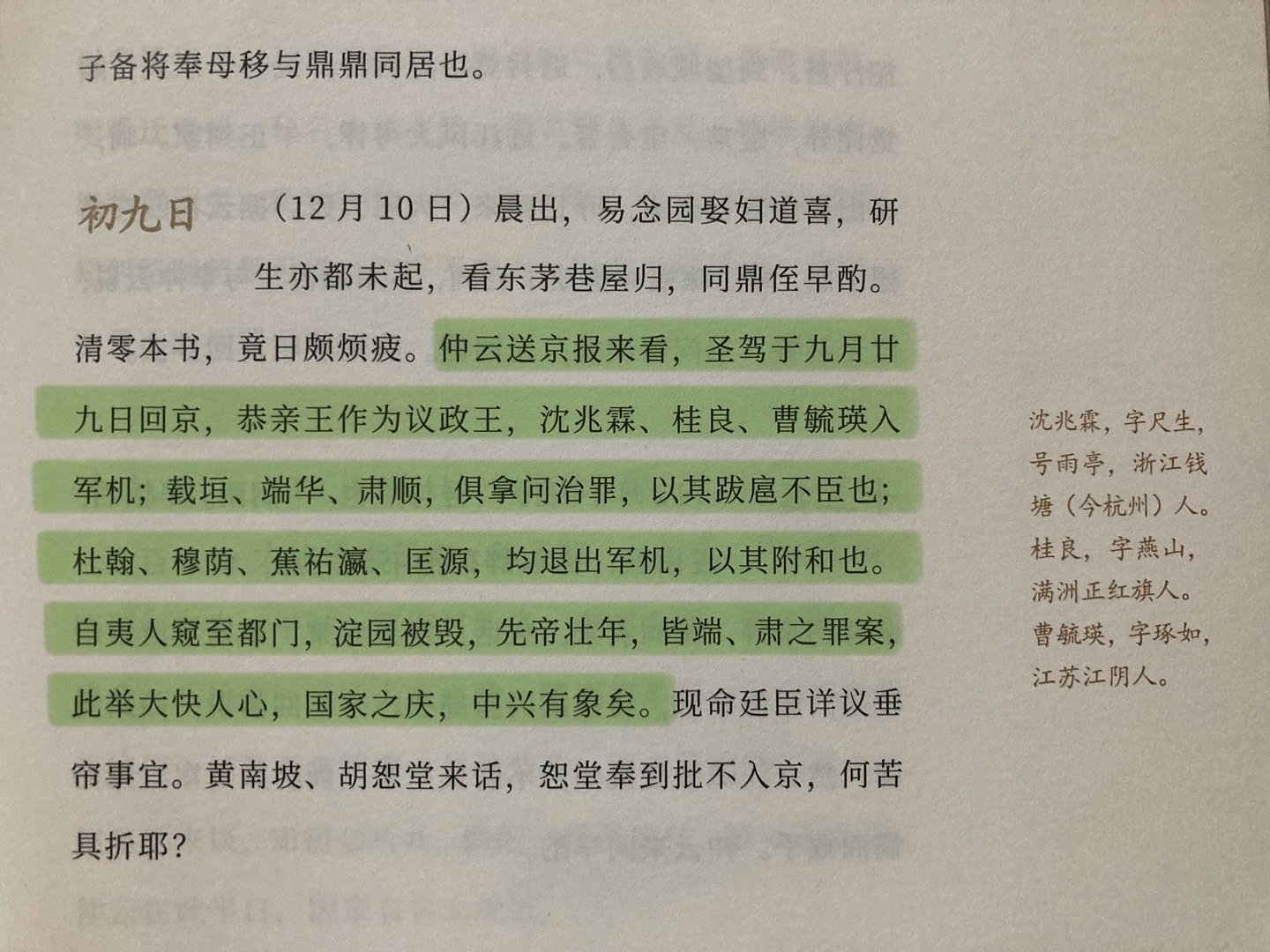 咸丰十一年岁末，慈禧发动辛酉政变，打倒顾命八大臣的消息传到湖南，何绍基连番在日记