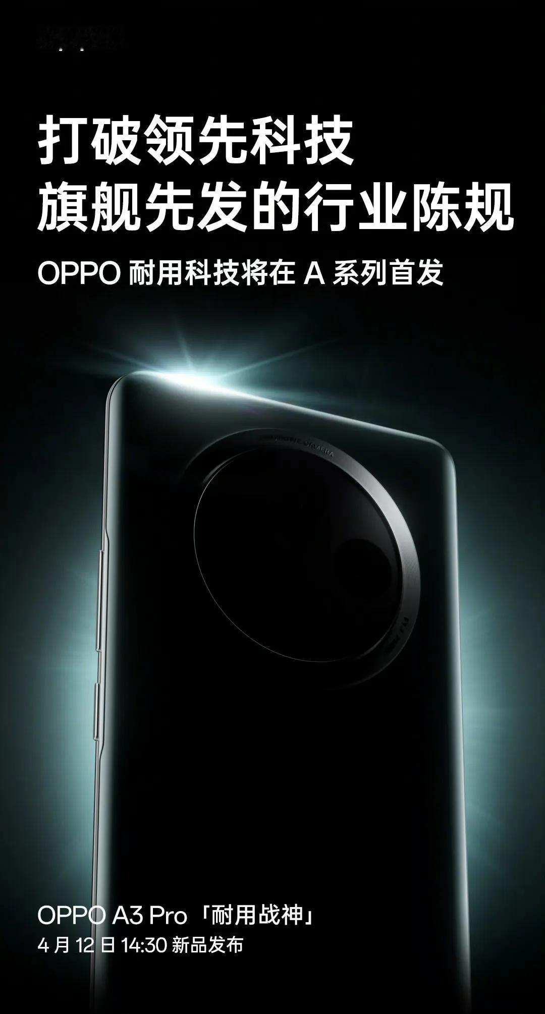 OPPO A3 Pro定档12号发布。A系列在线下也是很受欢迎的一个，这次据说首