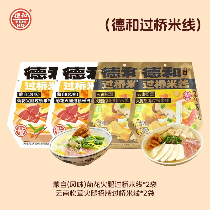 作为米线爱好者，买过很多种米线回来煮，觉得很不错的就有德和的米线，几乎复刻了云南