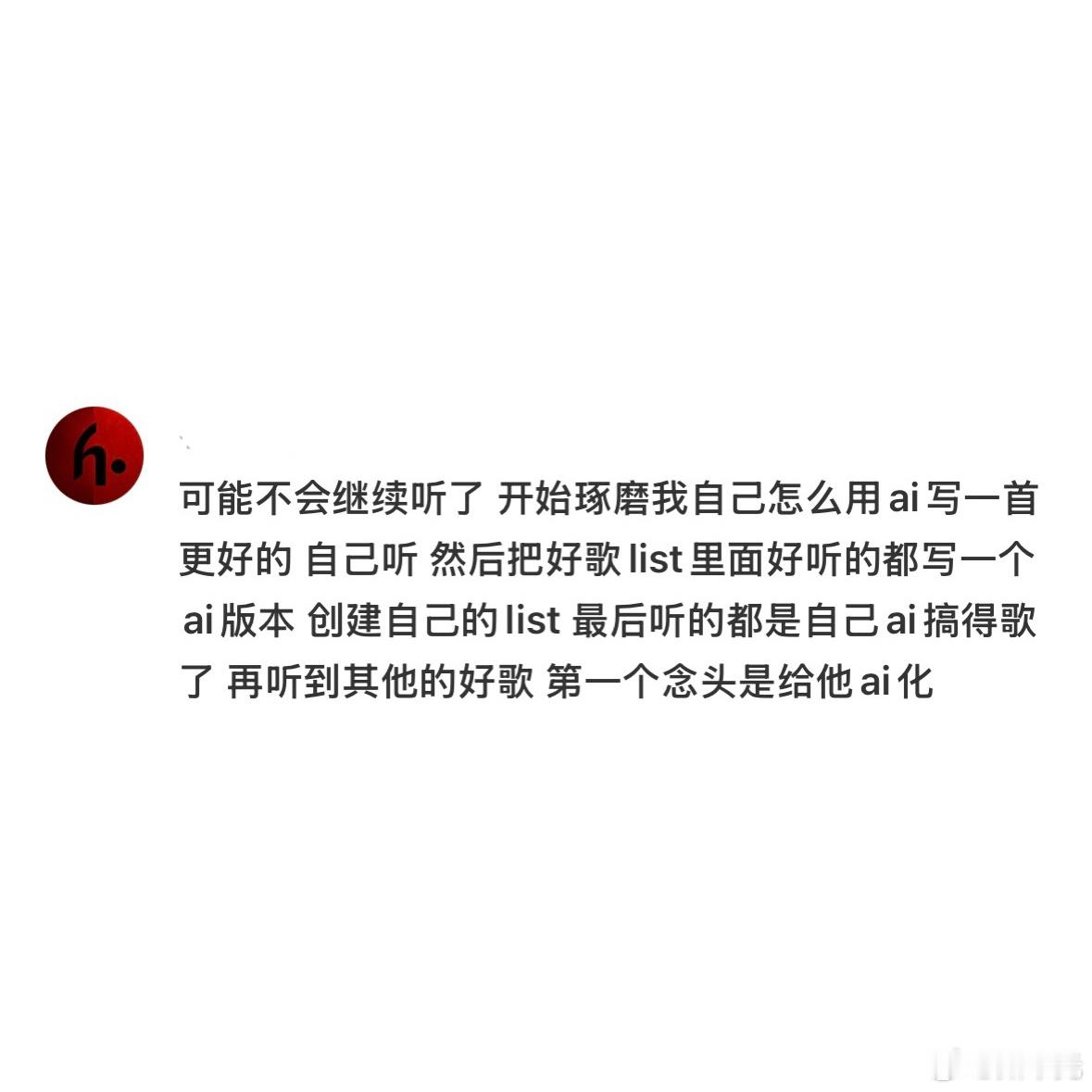 你会在乎好听的歌是ai写的吗 外滩十问中大家讨论最多的一条：如果你现发一首歌艳惊