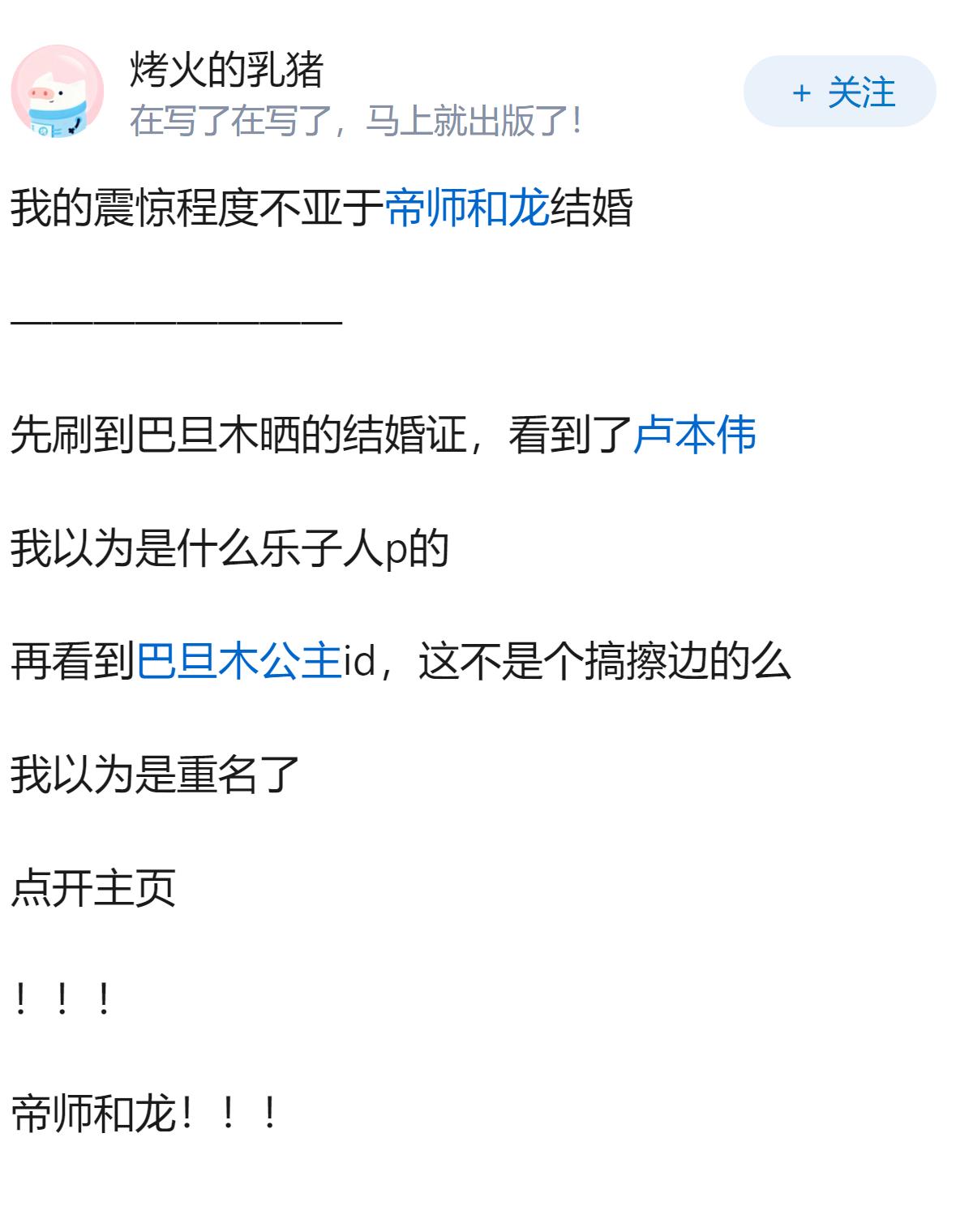 如何看待网红「巴旦木公主」晒结婚证官宣结婚？