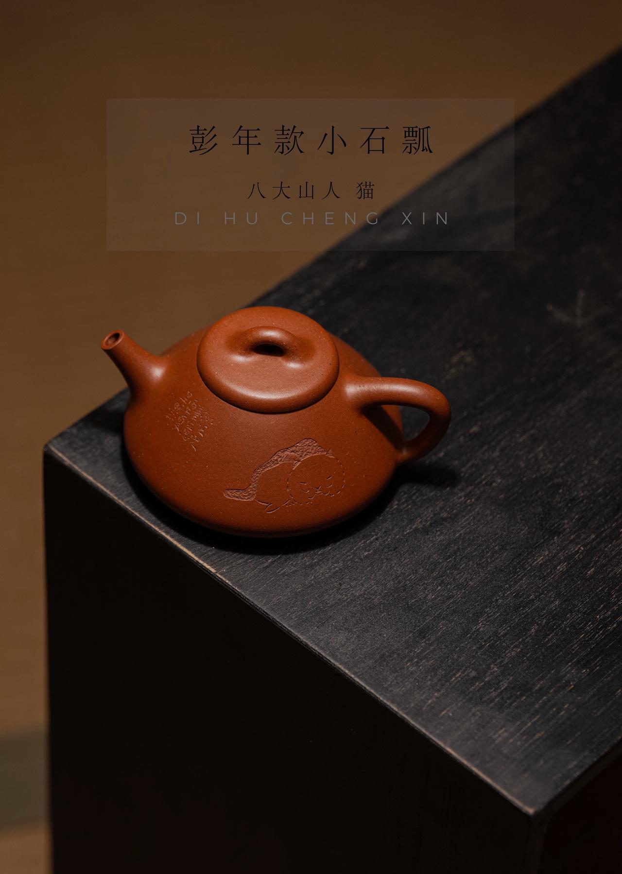 这把小石瓢也太好看了吧！彭年版石瓢，130毫升的小容量，依然保留了它饱满的肉感与