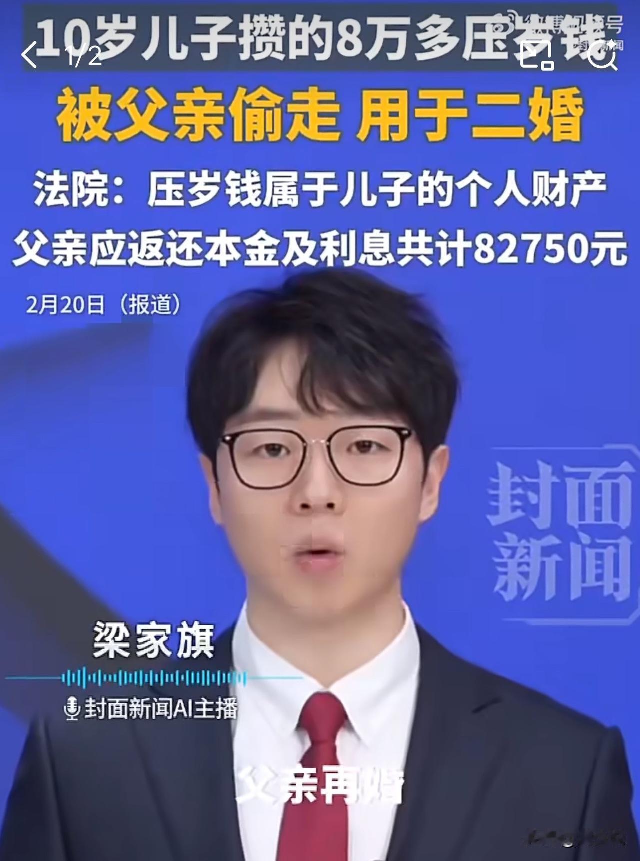 “真是太解气了！”刷到一个新闻，一位男孩，父母离异后，跟着父亲生活，多年攒下的8