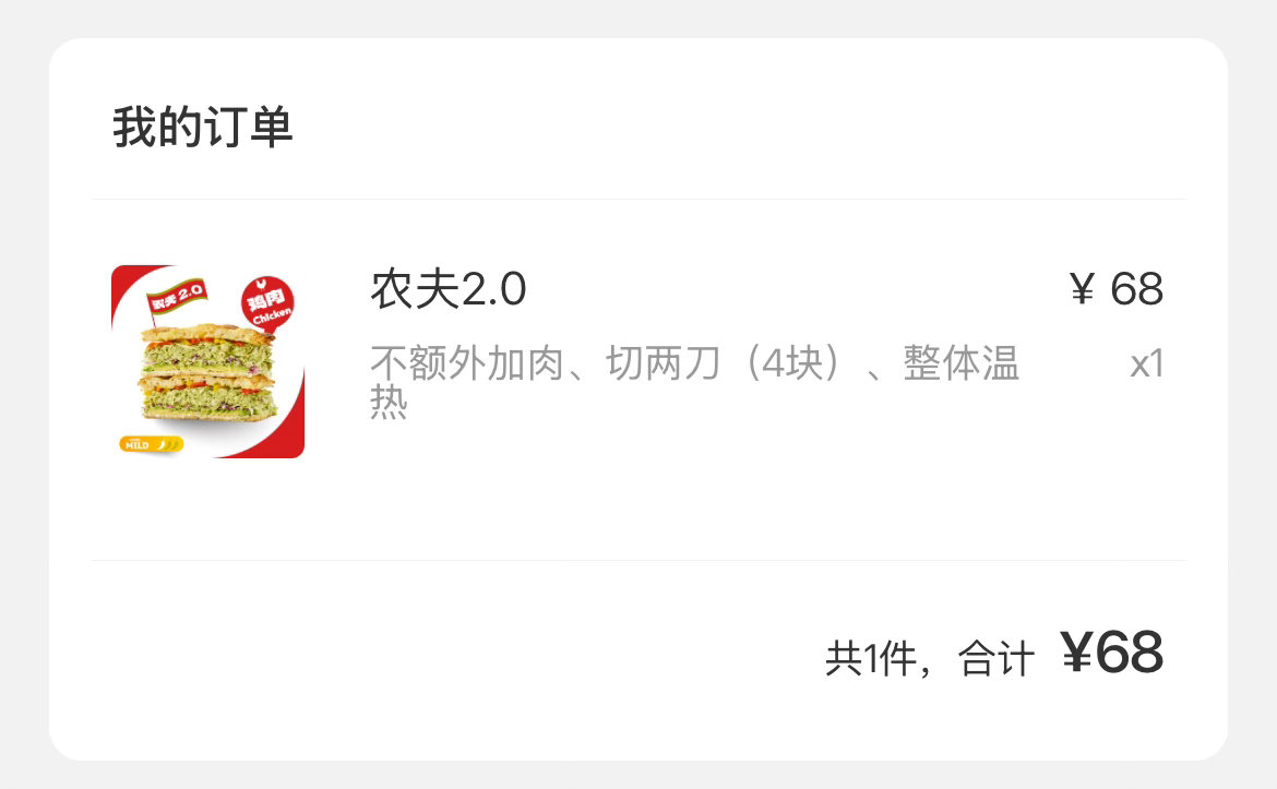 吃完图1虽然好吃但是仿佛没吃 立刻吃上了图2 