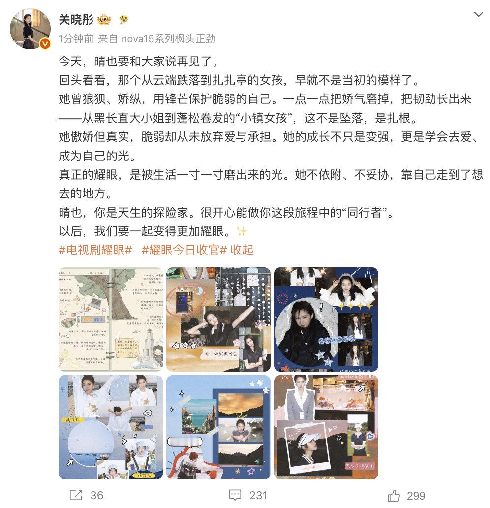 【关晓彤告别耀眼晴也】6月15日，电视剧耀眼收官，发文：今天，晴也要和大家说再见