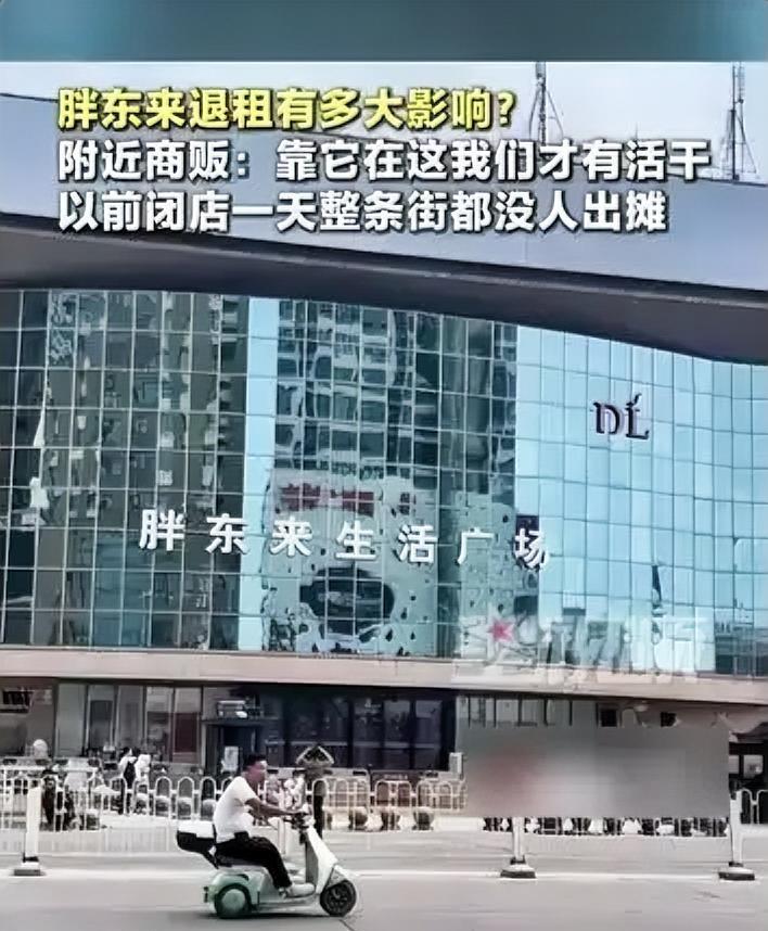 给市民带来购物的不方便，真正带来影响的是房东的房租，真有可能一片凄凉，房租一落千