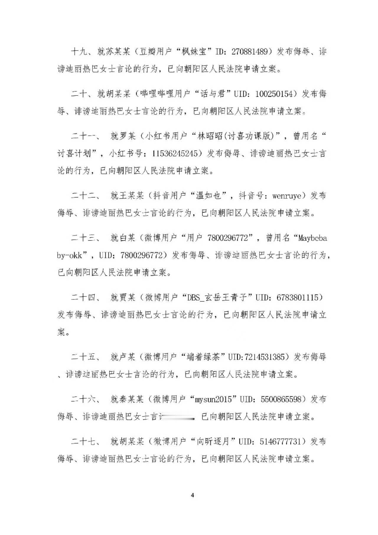 迪丽热巴告了温如也迪丽热巴方公布告黑维权进展