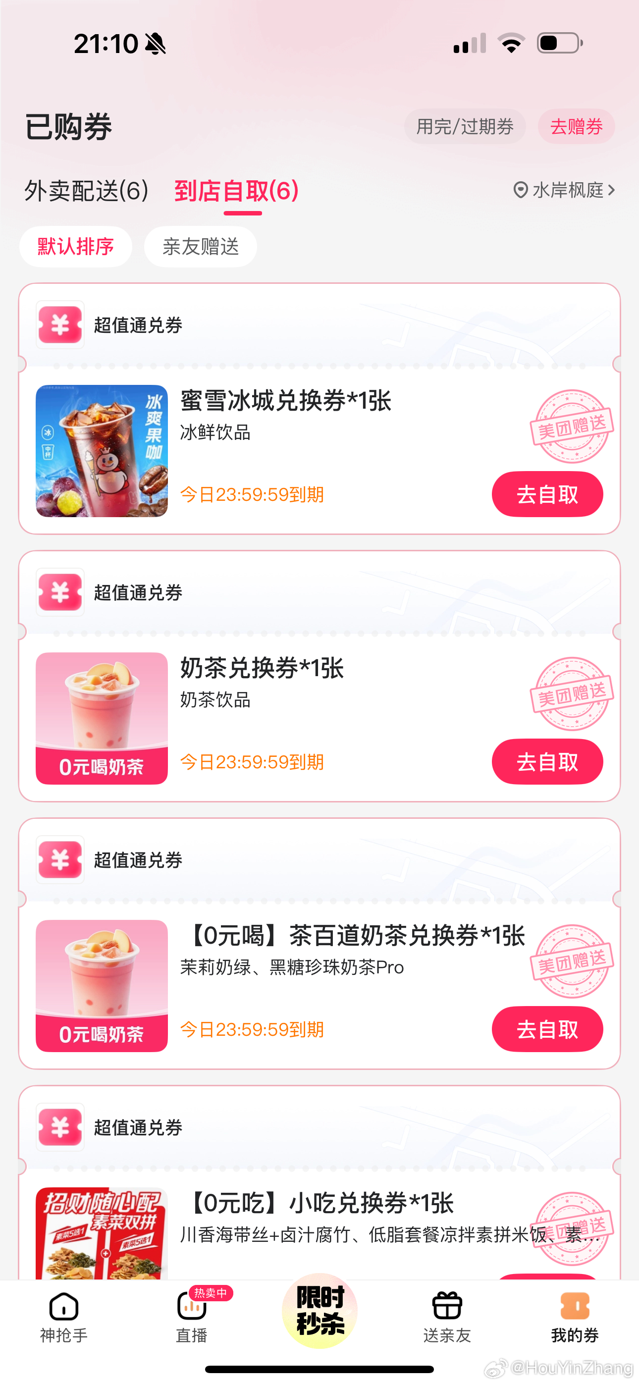 美团疯了吧今天直接送奶茶这么半夜骗我喝？狗都不喝！喝！狗不喝我喝！我不喝兄弟们一