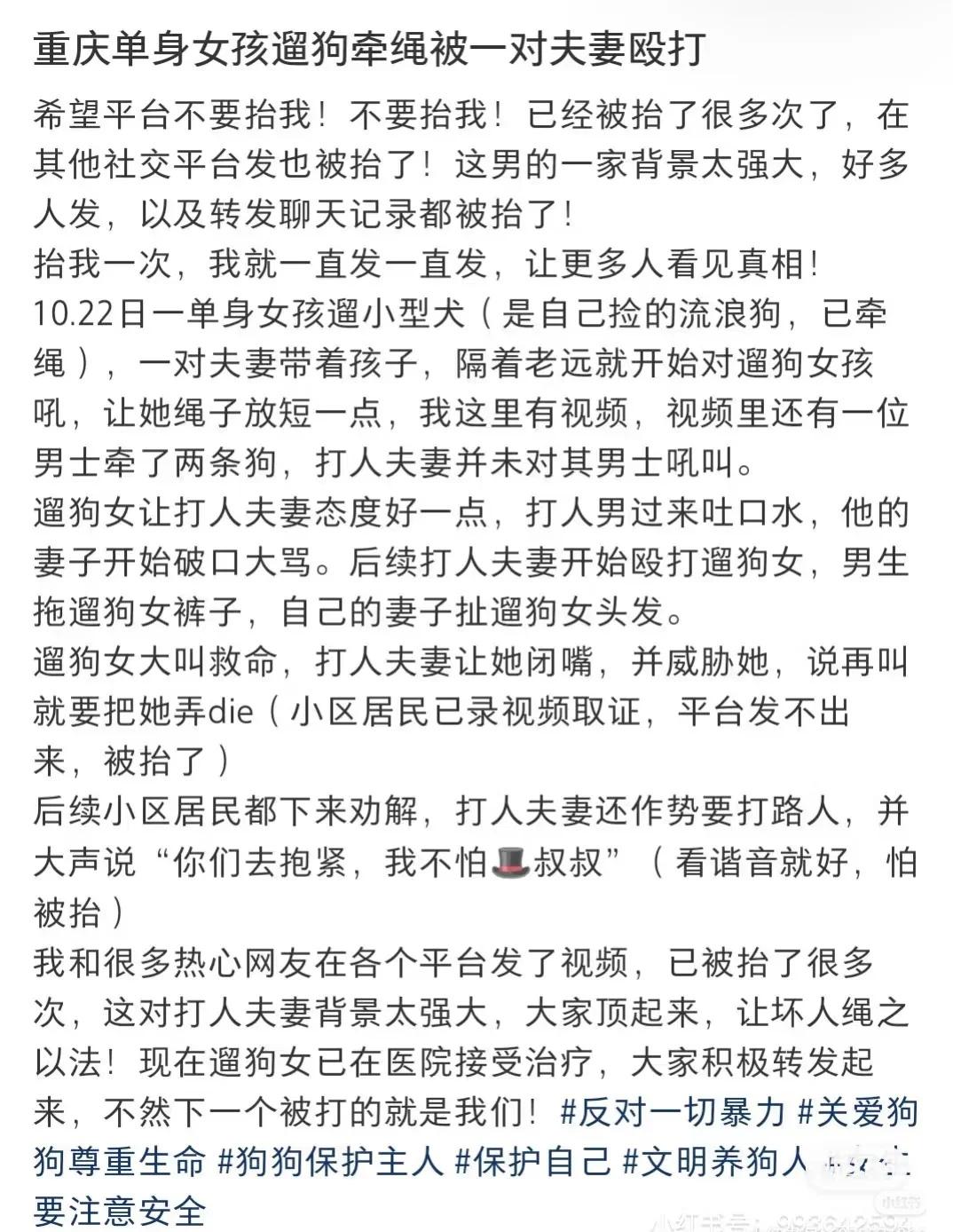 遛狗牵绳要被打。
如图，刚刚刷到的，希望大家转发为女孩讨回公道，视频xhs直接搜