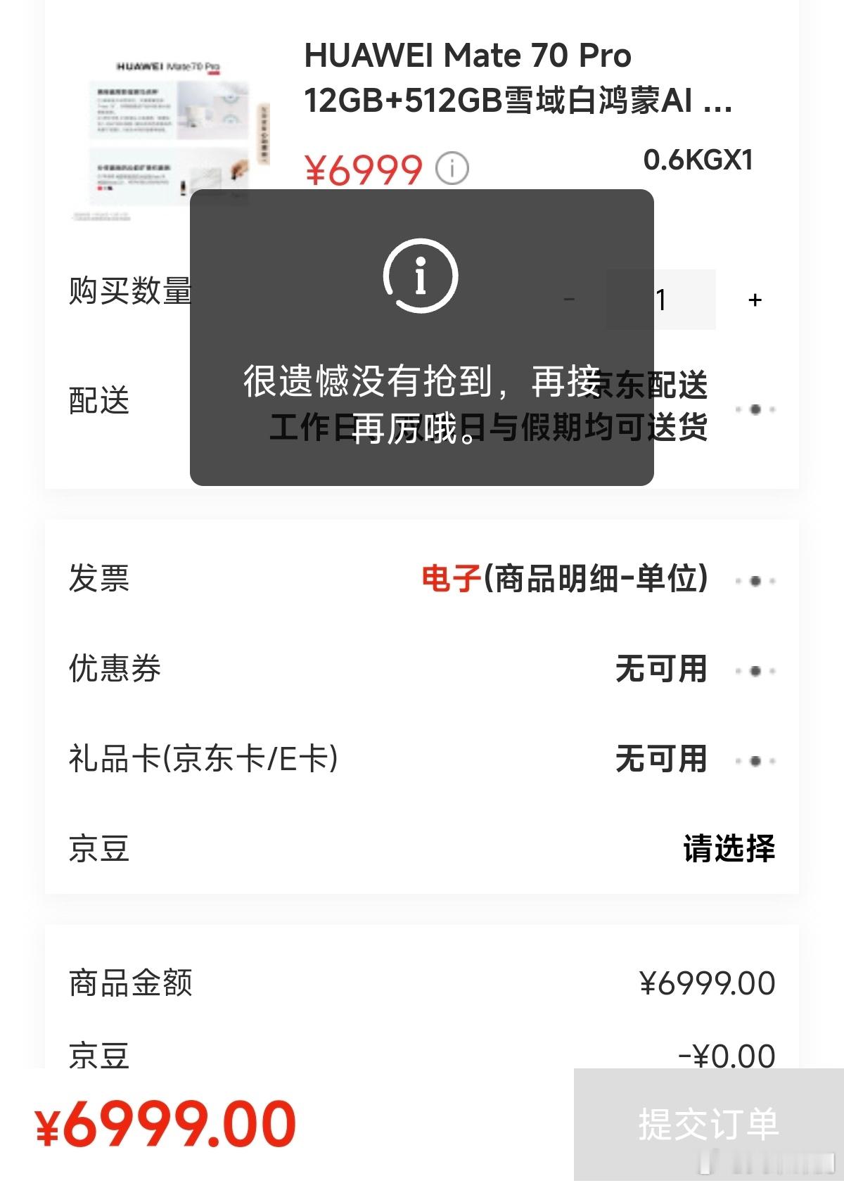 [允悲]Mate70Pro 还是没抢到，只能去闲鱼加价了。 