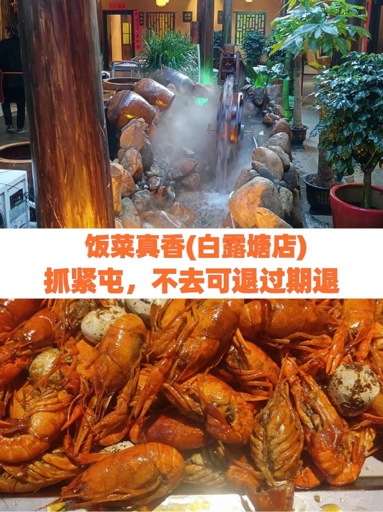 饭菜真香(白露塘店)加勒比海鲜自助餐厅直播 亚澜世纪海鲜自助 第六季海鲜自助团购