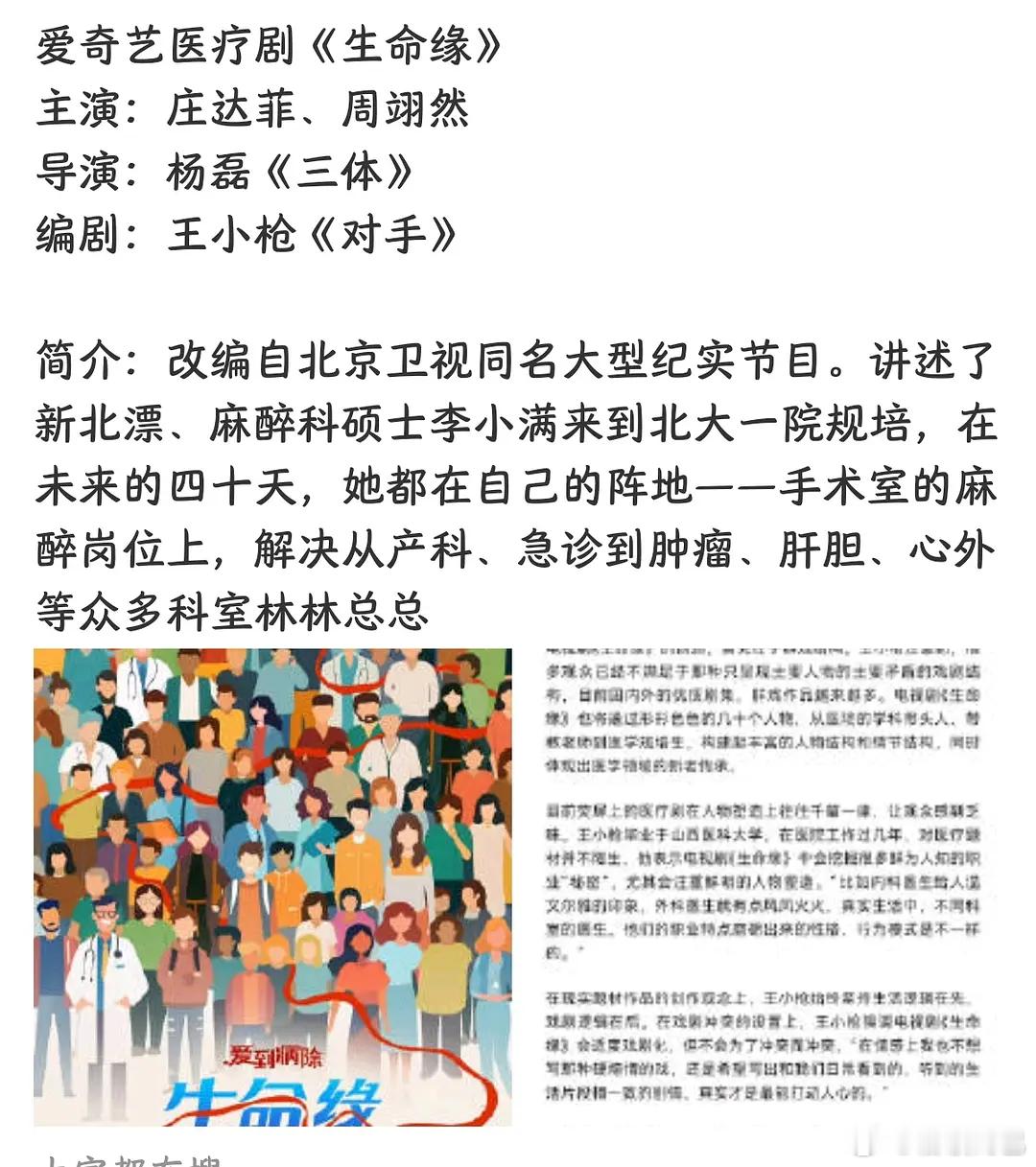 🍉🥝医疗剧《生命缘》庄达菲、周翊然 