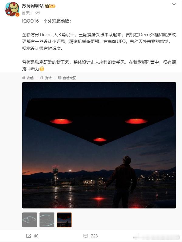 iQOO 16这外观曝光了？[不愧是你]方形Deco+大R角，三颗摄像头串联排布