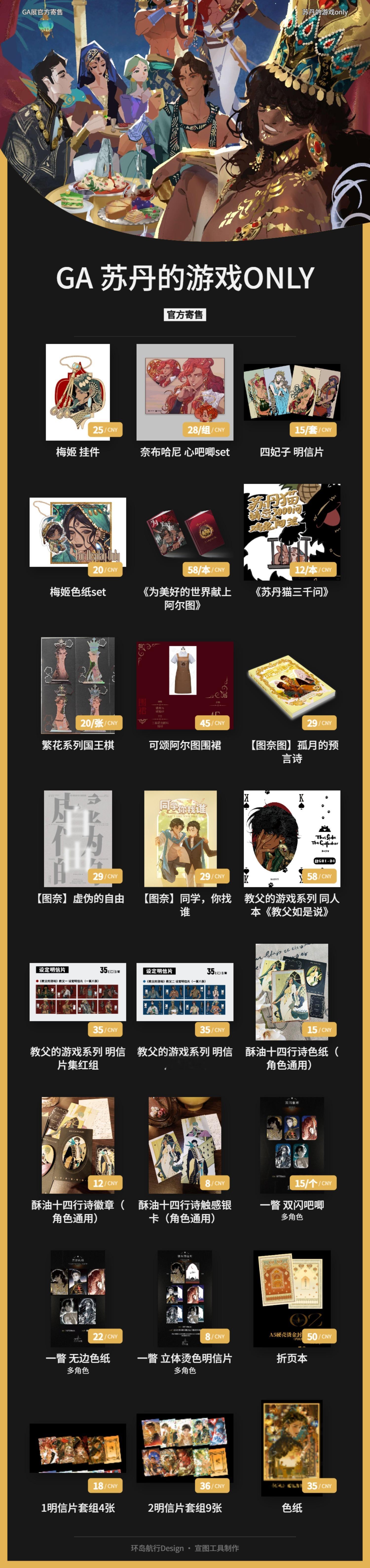 苏丹的游戏Only | 官方寄售清单苏丹的游戏 黄金盛宴明日开启——欢迎来官摊吃