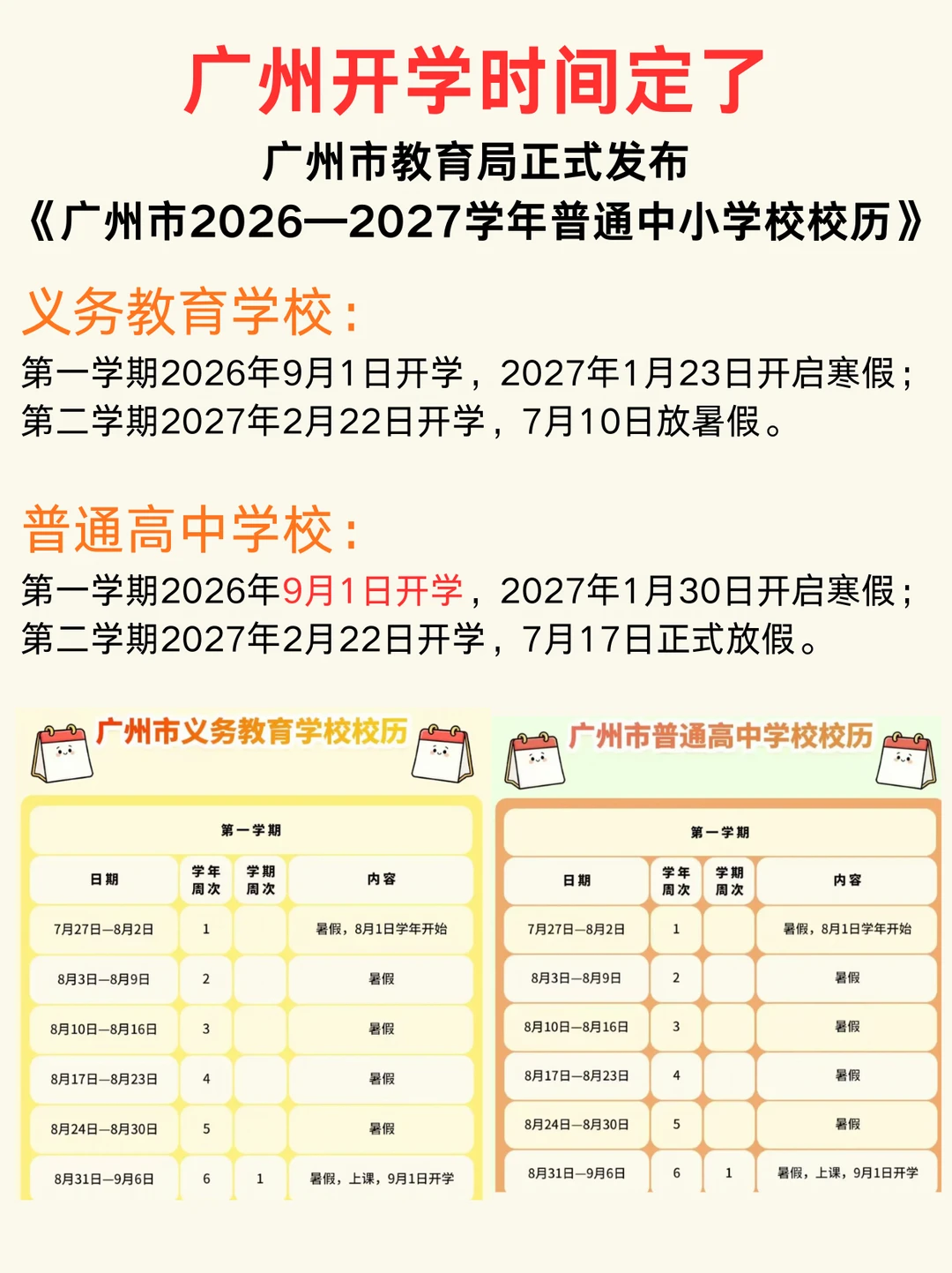 📢 重磅！广州学生们家长们看过来！📢
