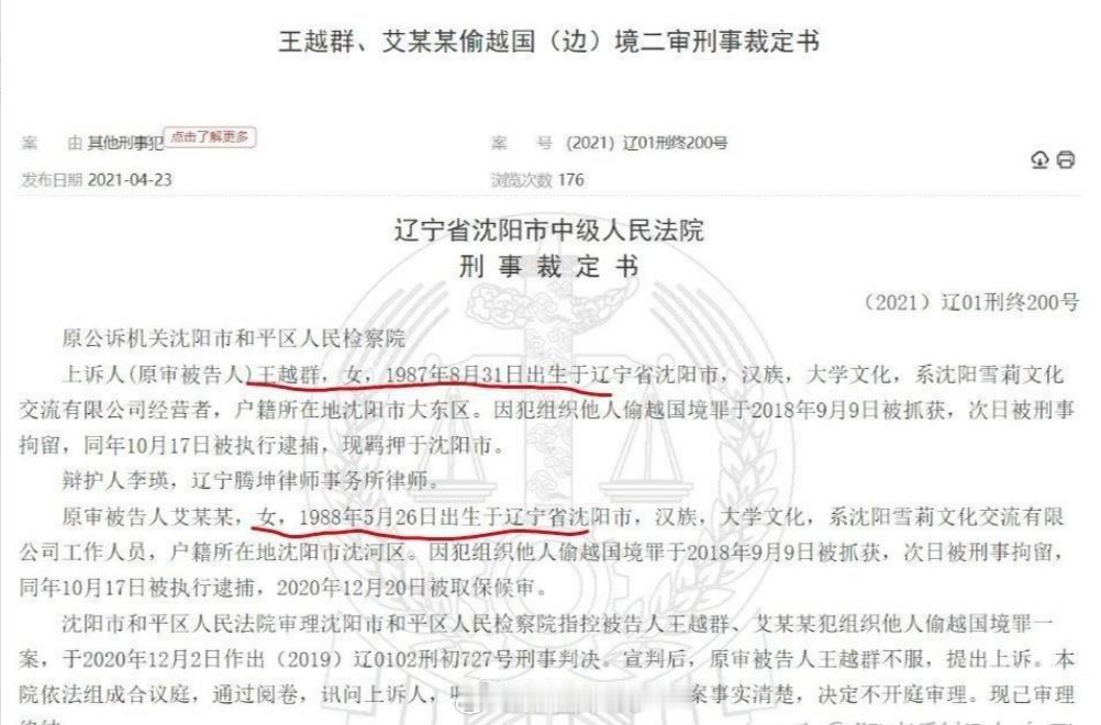 两女子安排二十多名南非黑人偷渡到中国并送至至幼儿园任外交被判刑这是2021年辽宁
