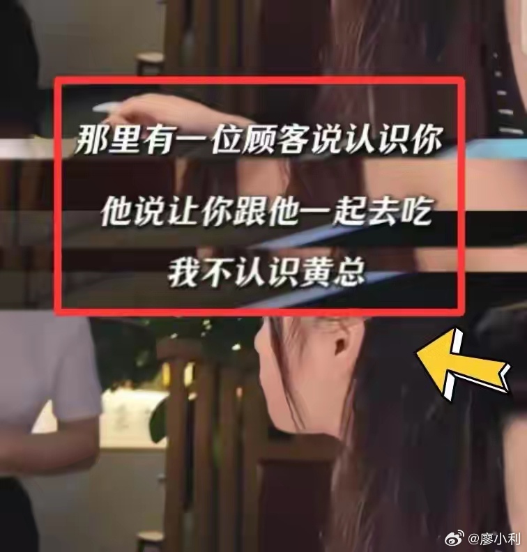 服务员帮人传话多次叫女顾客去包厢神秘人士黄总在包厢里用餐，他看中大堂里一个独自吃