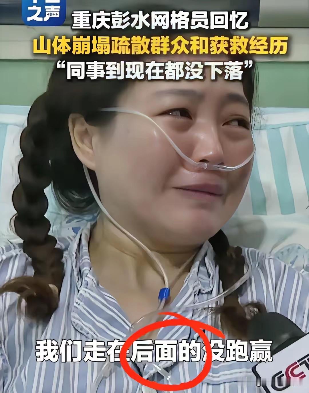 因山体滑坡被埋，幸运获救后，女网格员说了3个小细节：1.有的居民竟跑回去拿东西！