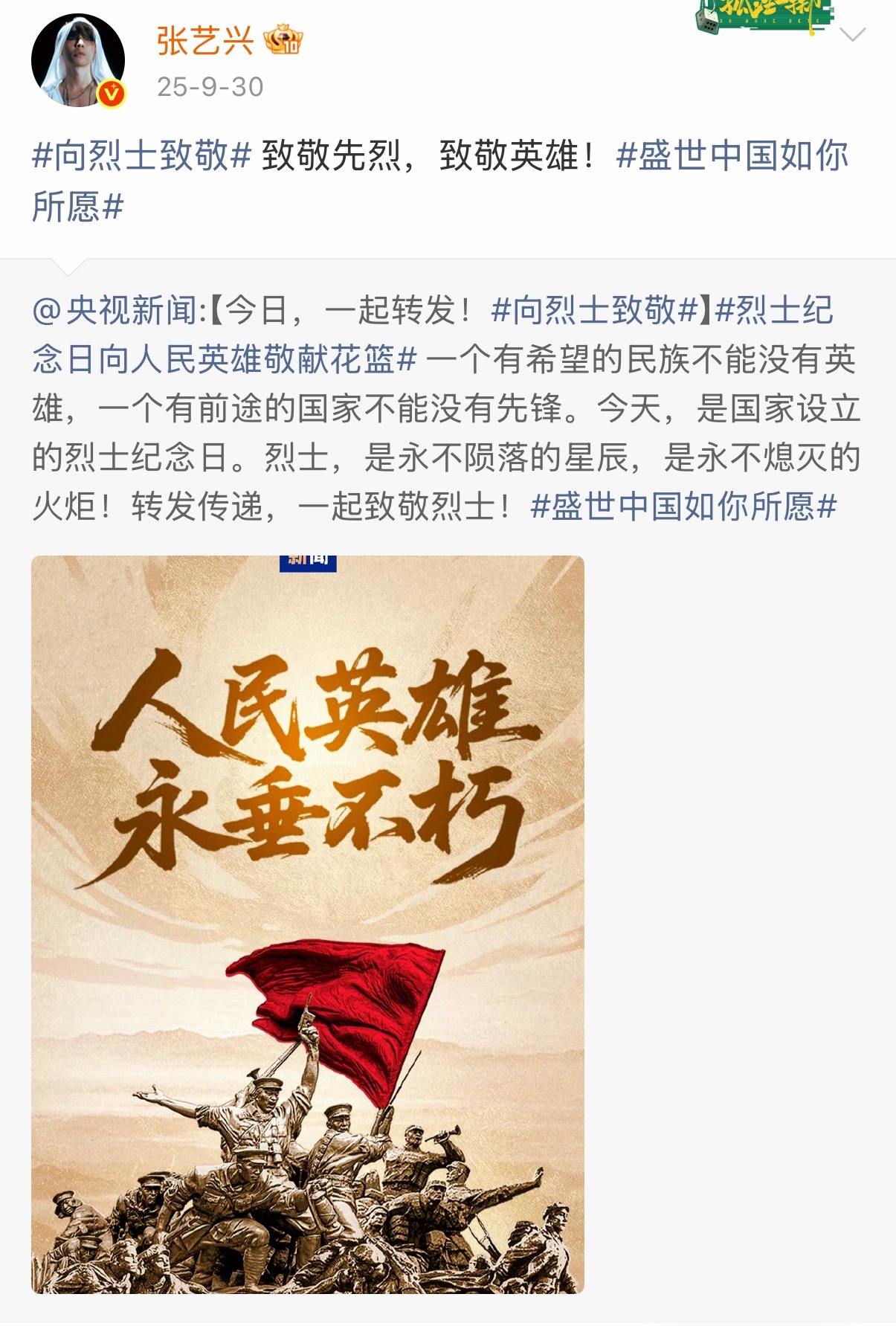张艺兴微博 【250930】存档张艺兴