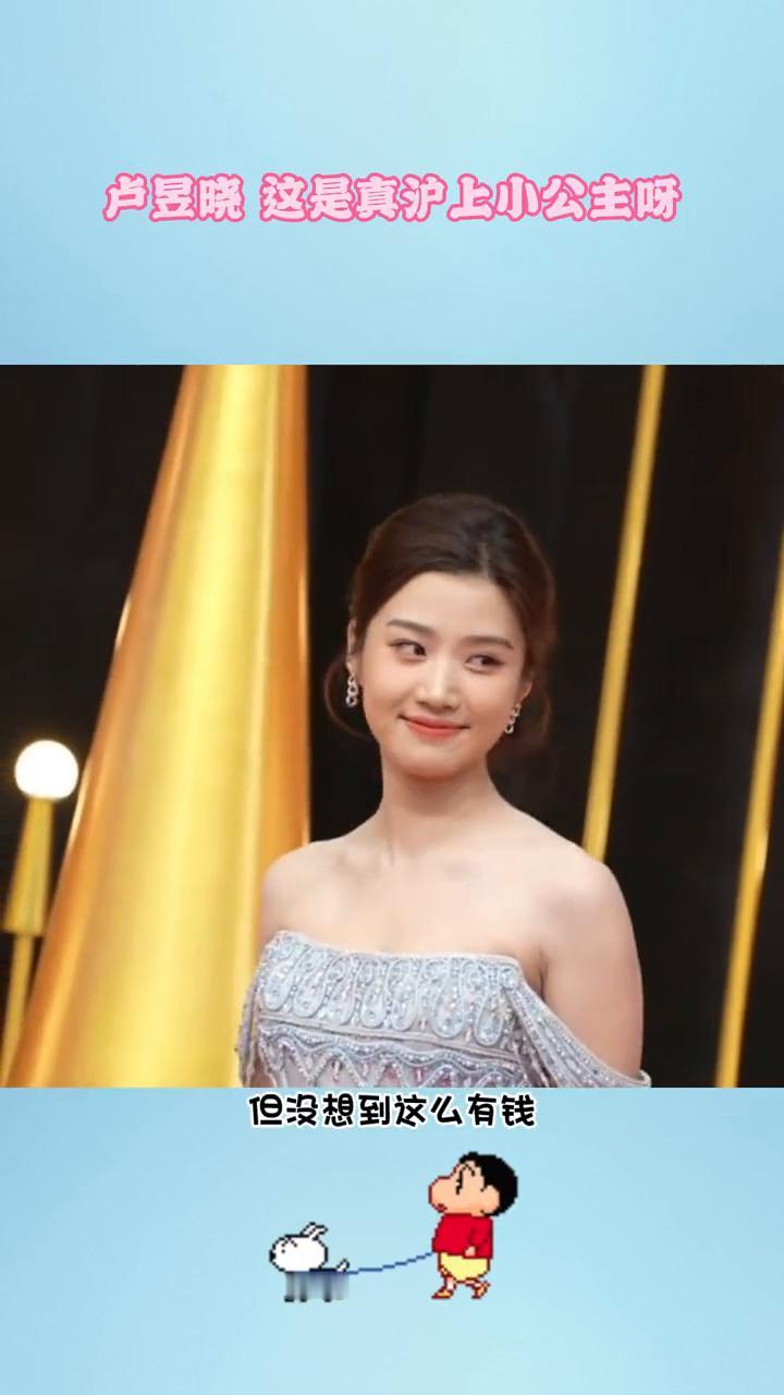 卢昱晓这是真沪上小公主。
知道卢昱晓家有钱，但没想到这么有钱。一直以为卢昱晓家算