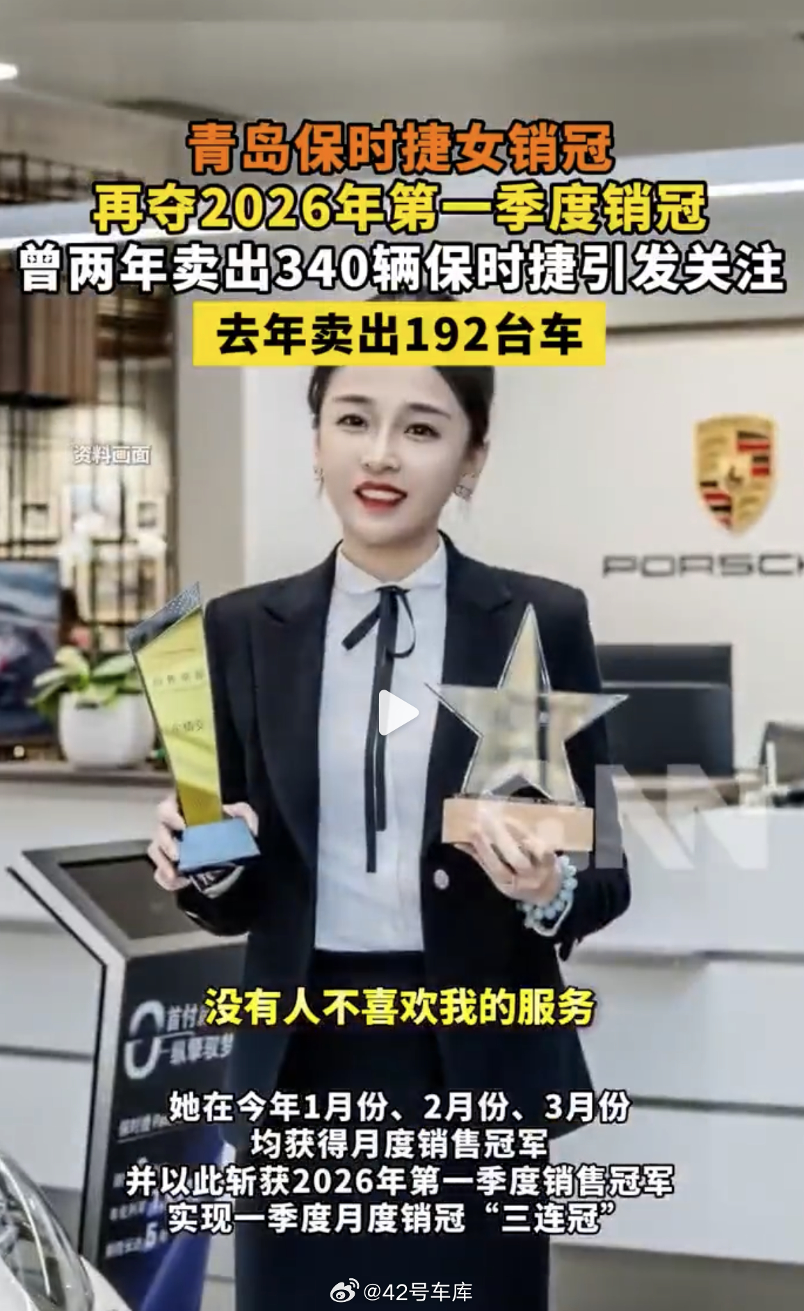 保时捷女销售再夺一季度销冠 又热搜了去年卖出 192 台保时捷已经拿了销冠，今年