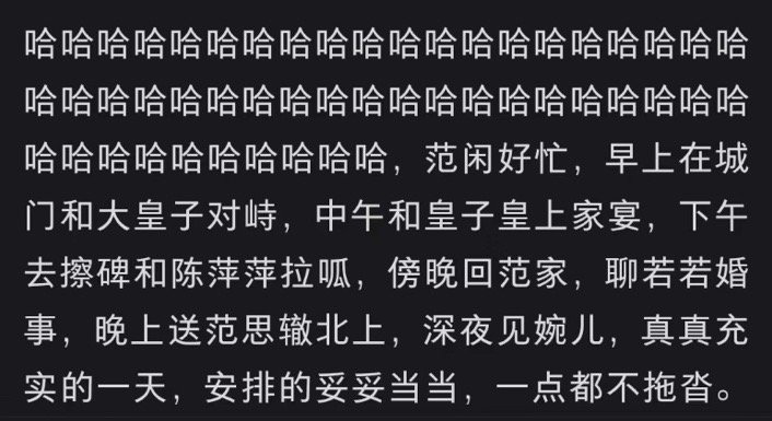 范闲一天的活动量顶我一个星期[老师好]我真的会respect🫡不总结不知道，范