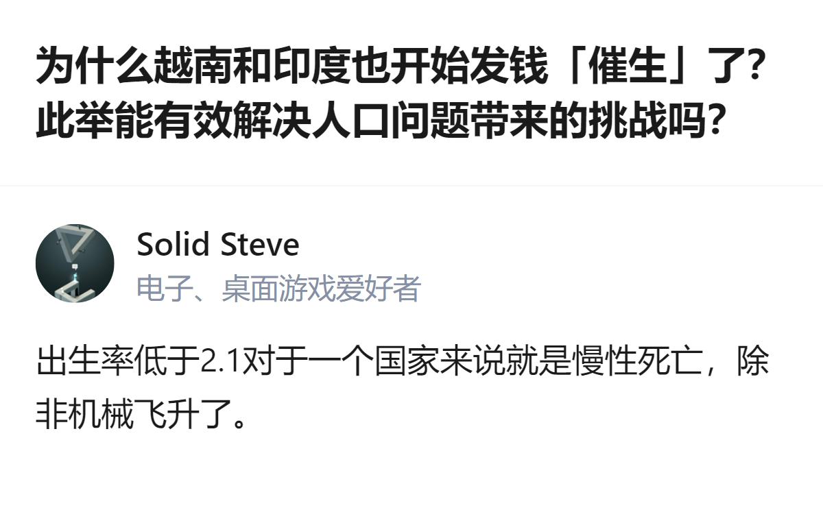 说白了就是，就算越南印度跟着发钱催生，也根本扭转不了生育率下降的大趋势，毕竟光靠
