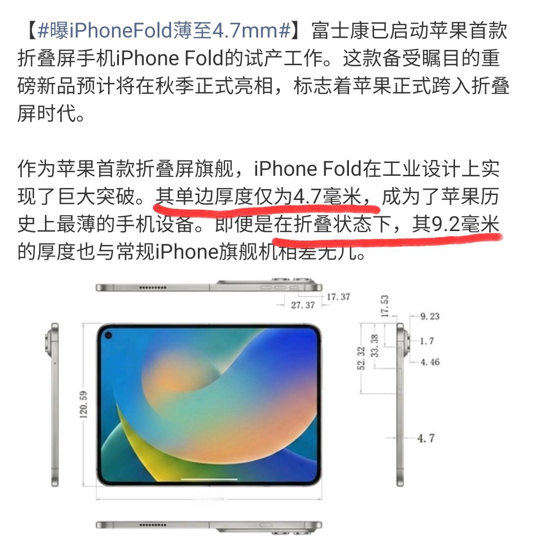 曝iPhoneFold薄至4.7mm建议媒体们在转述外网流言的时候，稍微动动脑子