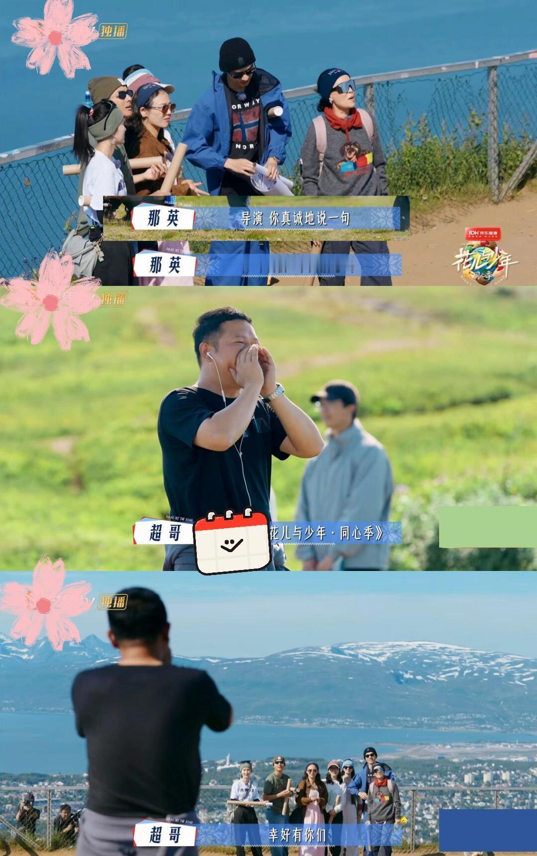 花少导演碎掉的心 被七老童心缝合上了当7个人完成挪威的森林的探索，那英在结尾大声