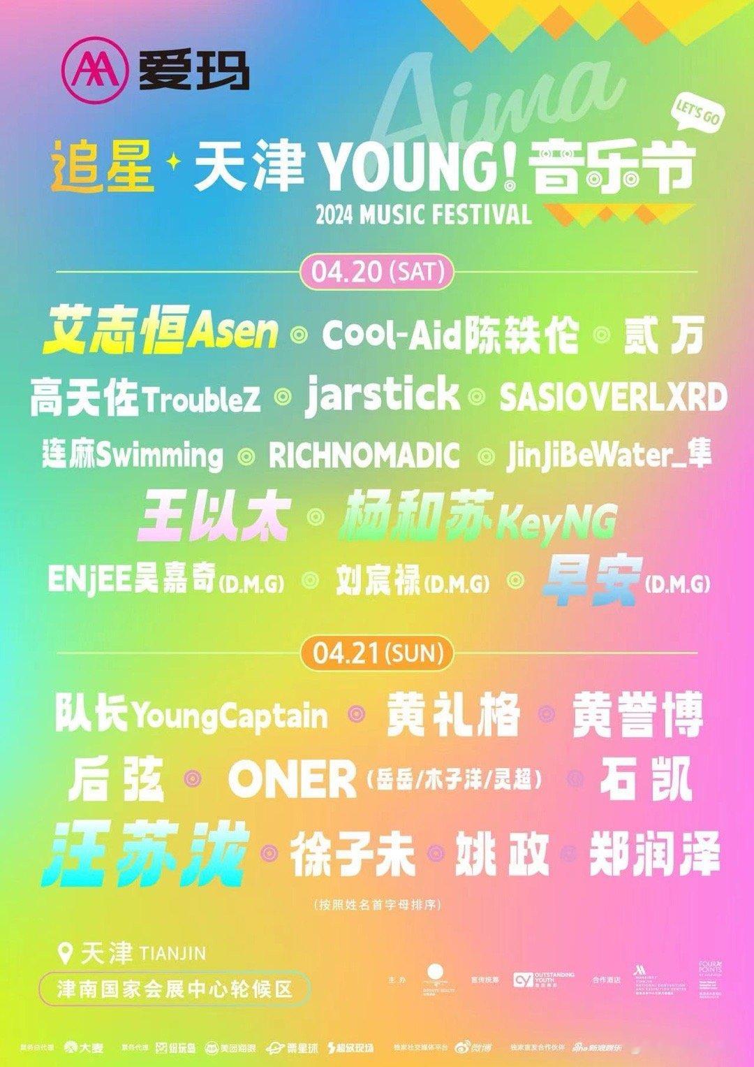 #爱玛追星·YOUNG!音乐节# 爱玛追星·YOUNG!音乐节3月29日12:0