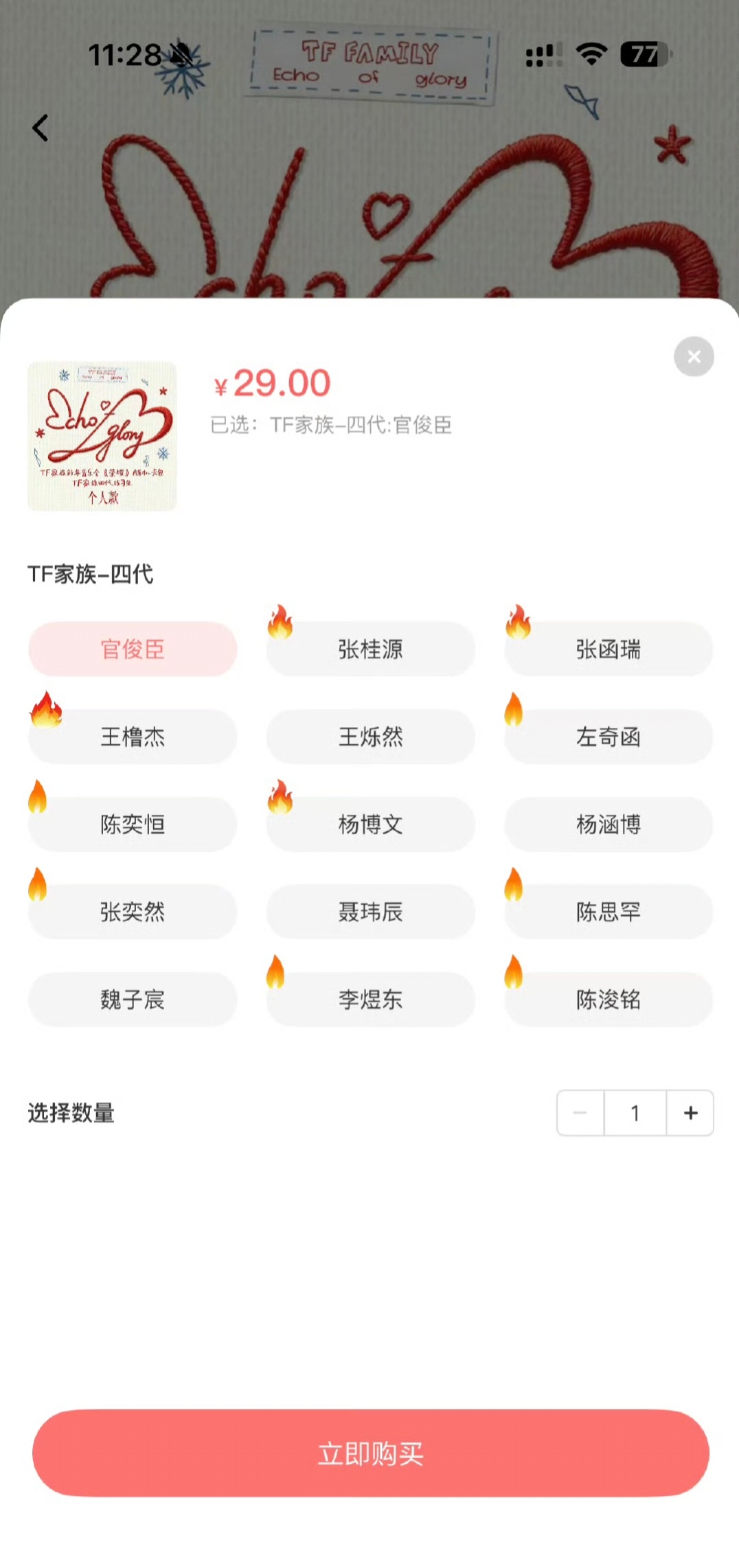 杨博文第四个中火花🔥🔥 