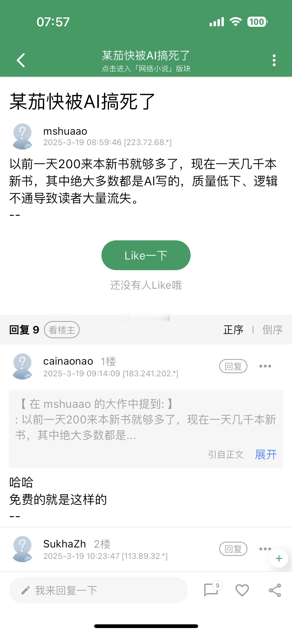 我去，现在文学网站的小说已经大部分都是ai写的了啊？[笑cry][笑cry] ​