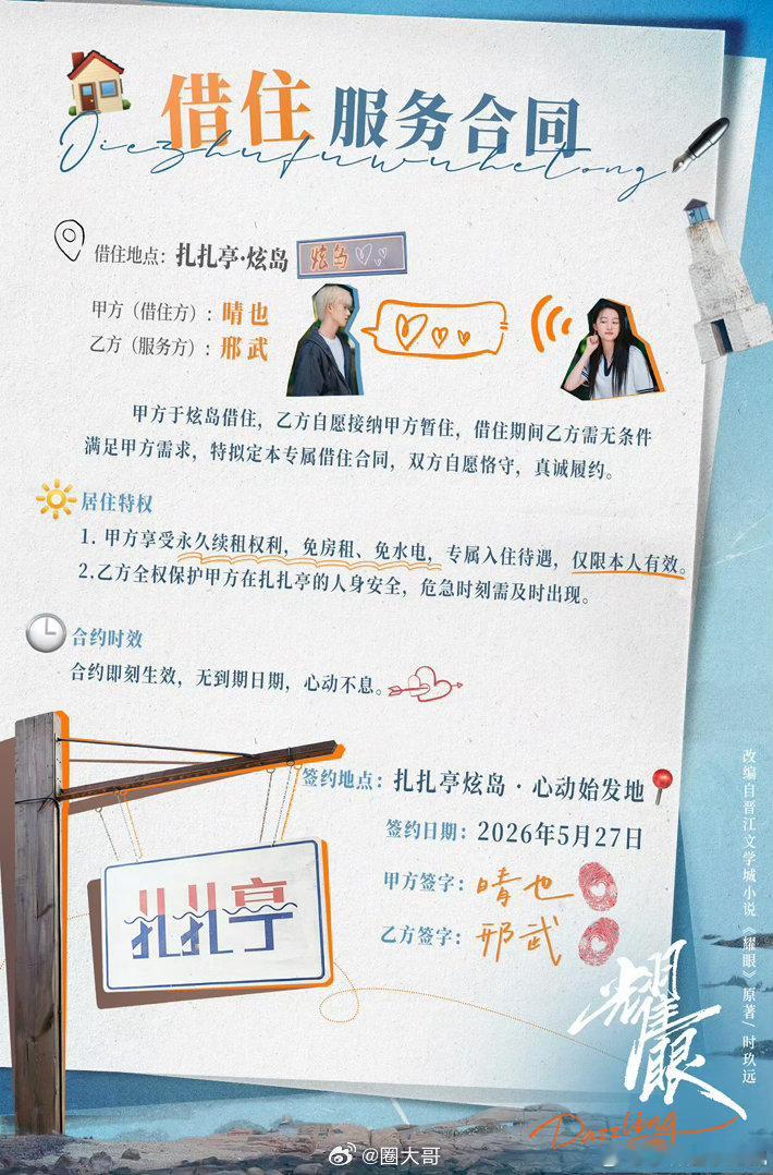 李昀锐关晓彤换头像 李昀锐关晓彤为新剧换头像 天惹天惹，就是说李昀锐和关晓彤为了