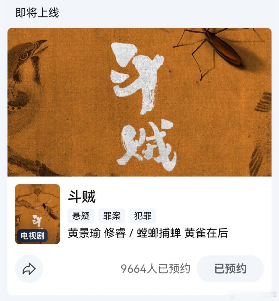 黄景瑜秦枫黄景瑜罚罪2连续上榜第40天，播出第173天，爱奇艺热度保持4000+