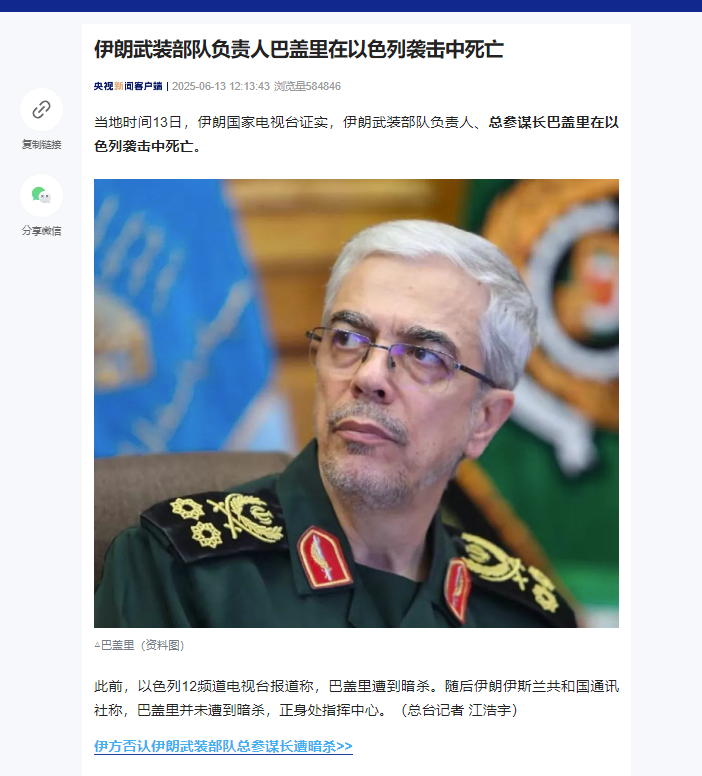 【#伊朗武装部队负责人确认袭击中死亡#】当地时间13日，伊朗国家电视台证实，伊朗